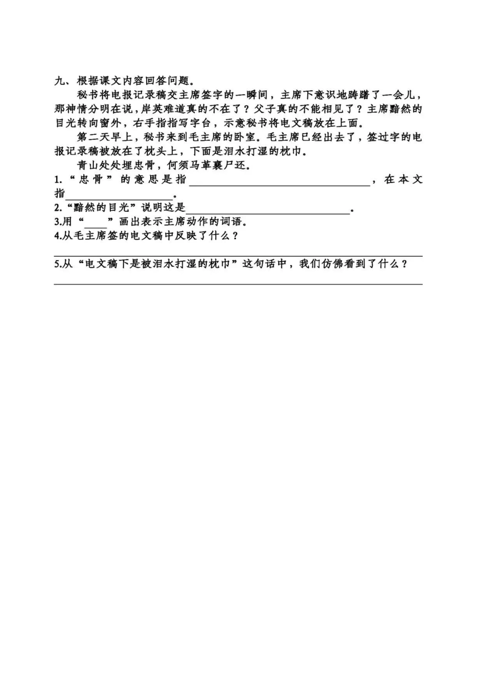 课文10青山处处埋忠骨.pdf_第2页