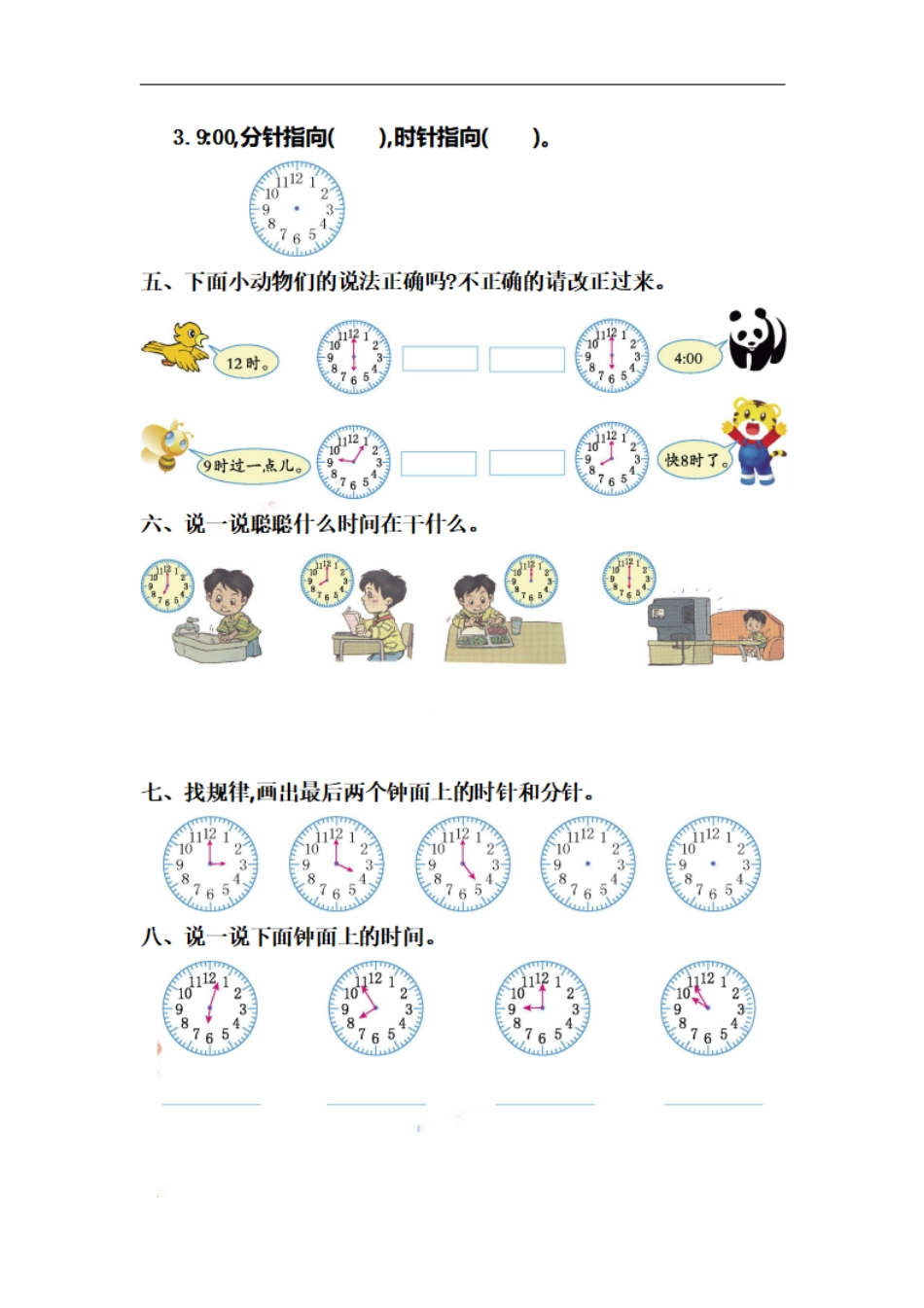 一二年级 钟表专项训练.pdf_第2页