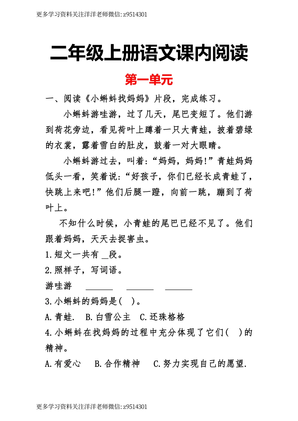 二年级上册课内阅读(1).pdf_第1页