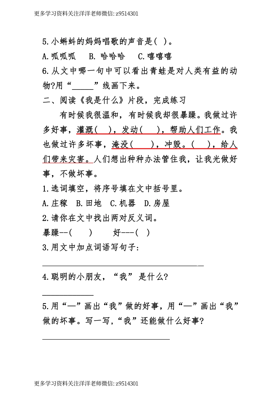 二年级上册课内阅读(1).pdf_第2页