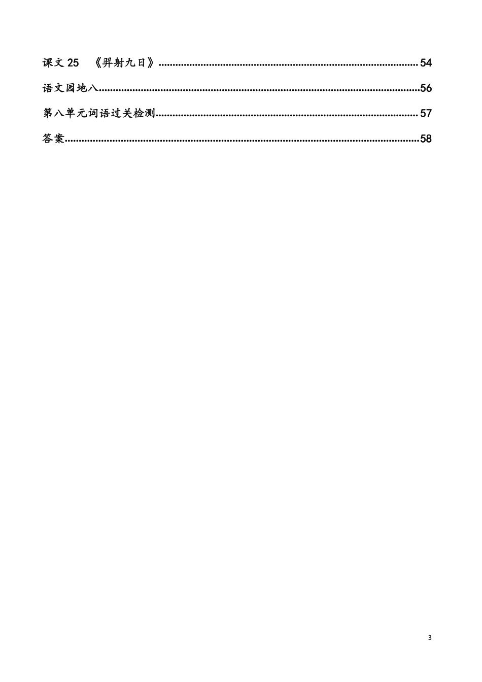 2年级下册看拼音写词语.pdf_第3页