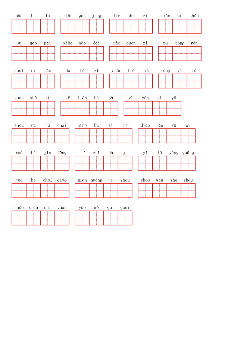 部编四年级下册第八单元.pdf_第3页