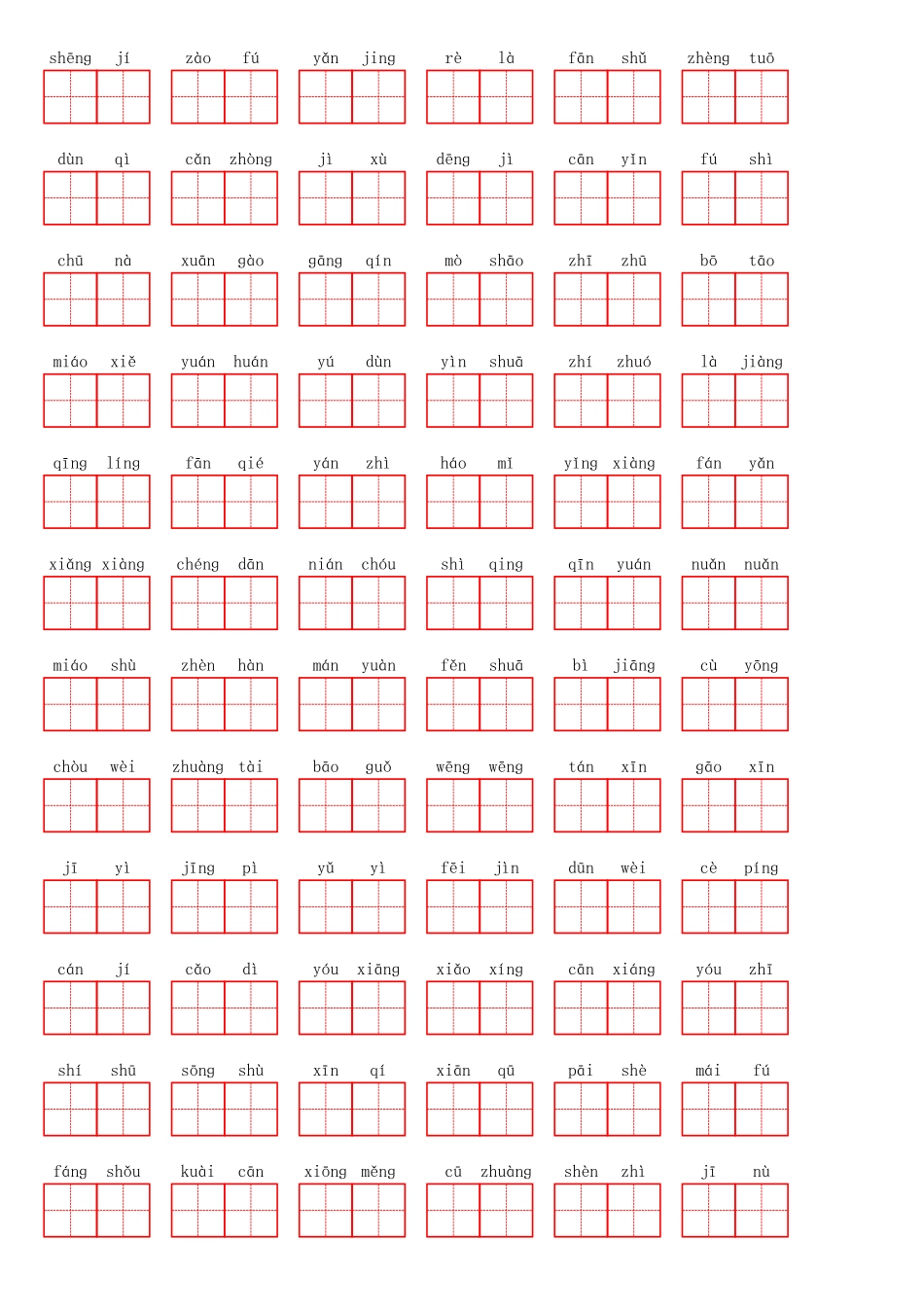 部编四年级下册第二单元.pdf_第3页