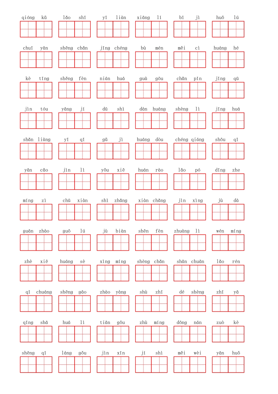 部编二年级上册第四单元.pdf_第3页