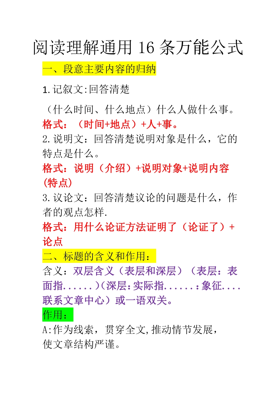 阅读理解通用 16 条公式(1)(1).pdf_第1页