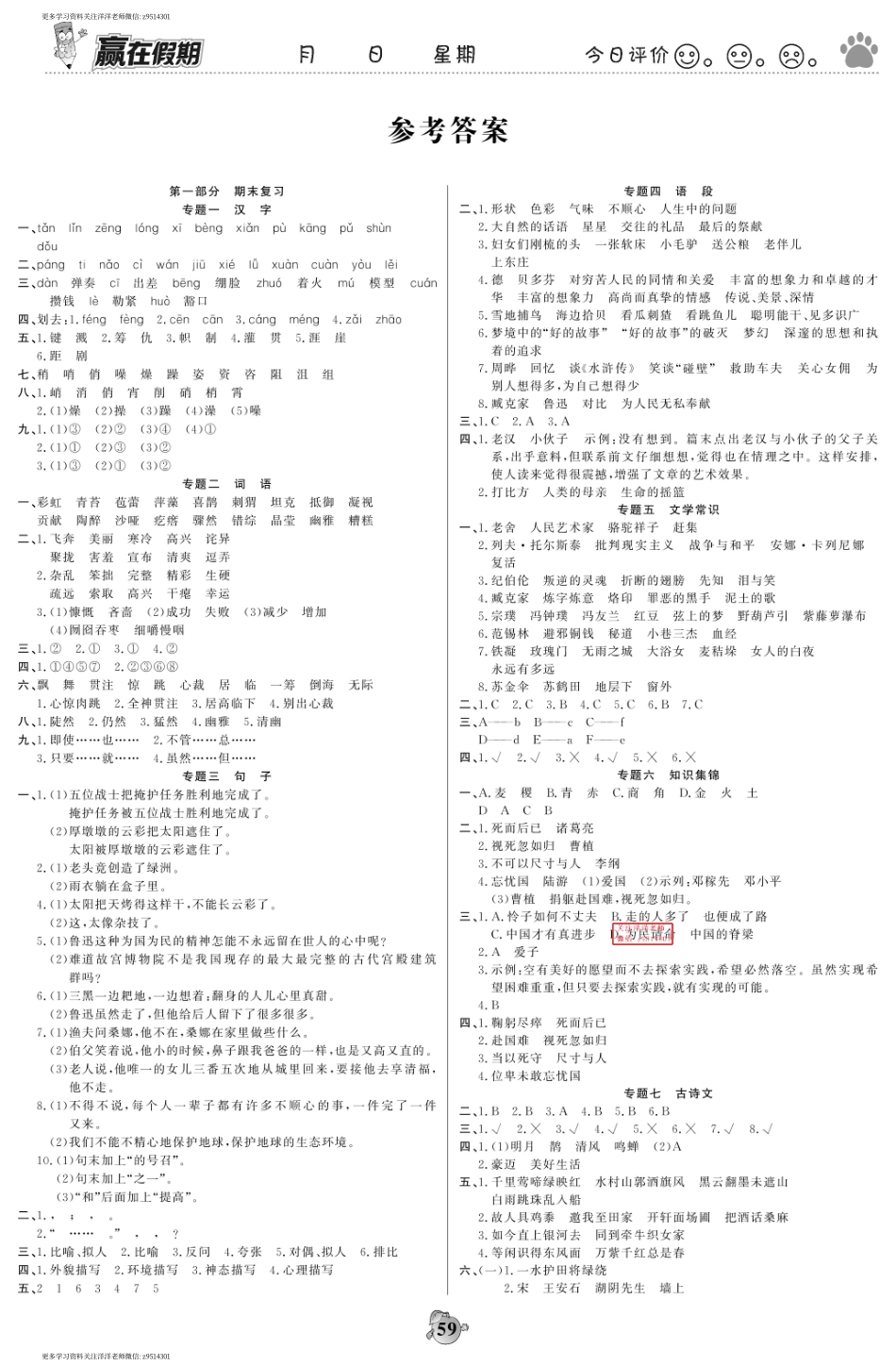 赢在假期六年级语文 答案.pdf_第1页