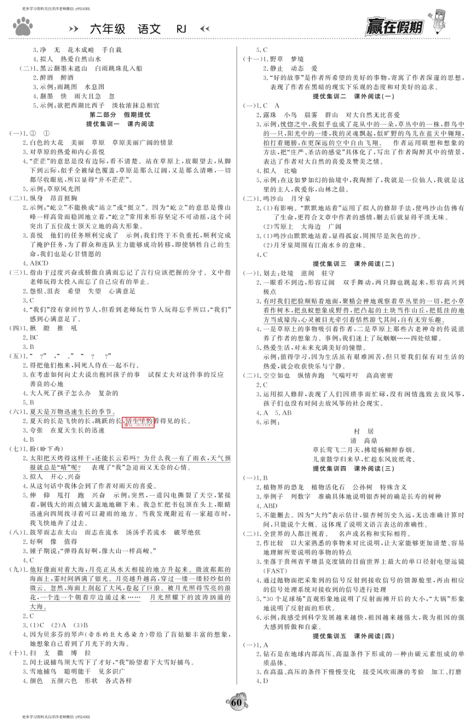 赢在假期六年级语文 答案.pdf_第2页