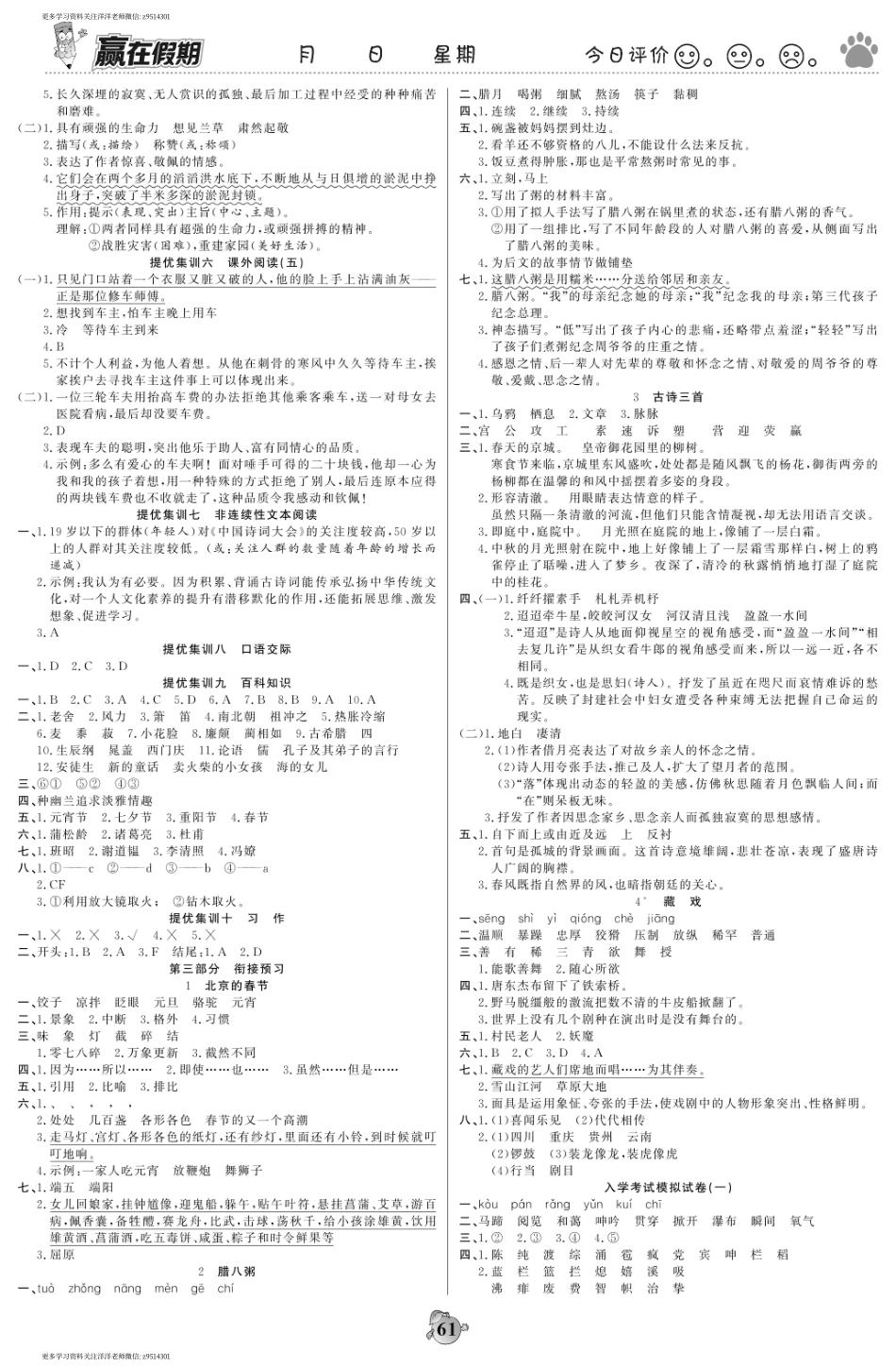 赢在假期六年级语文 答案.pdf_第3页