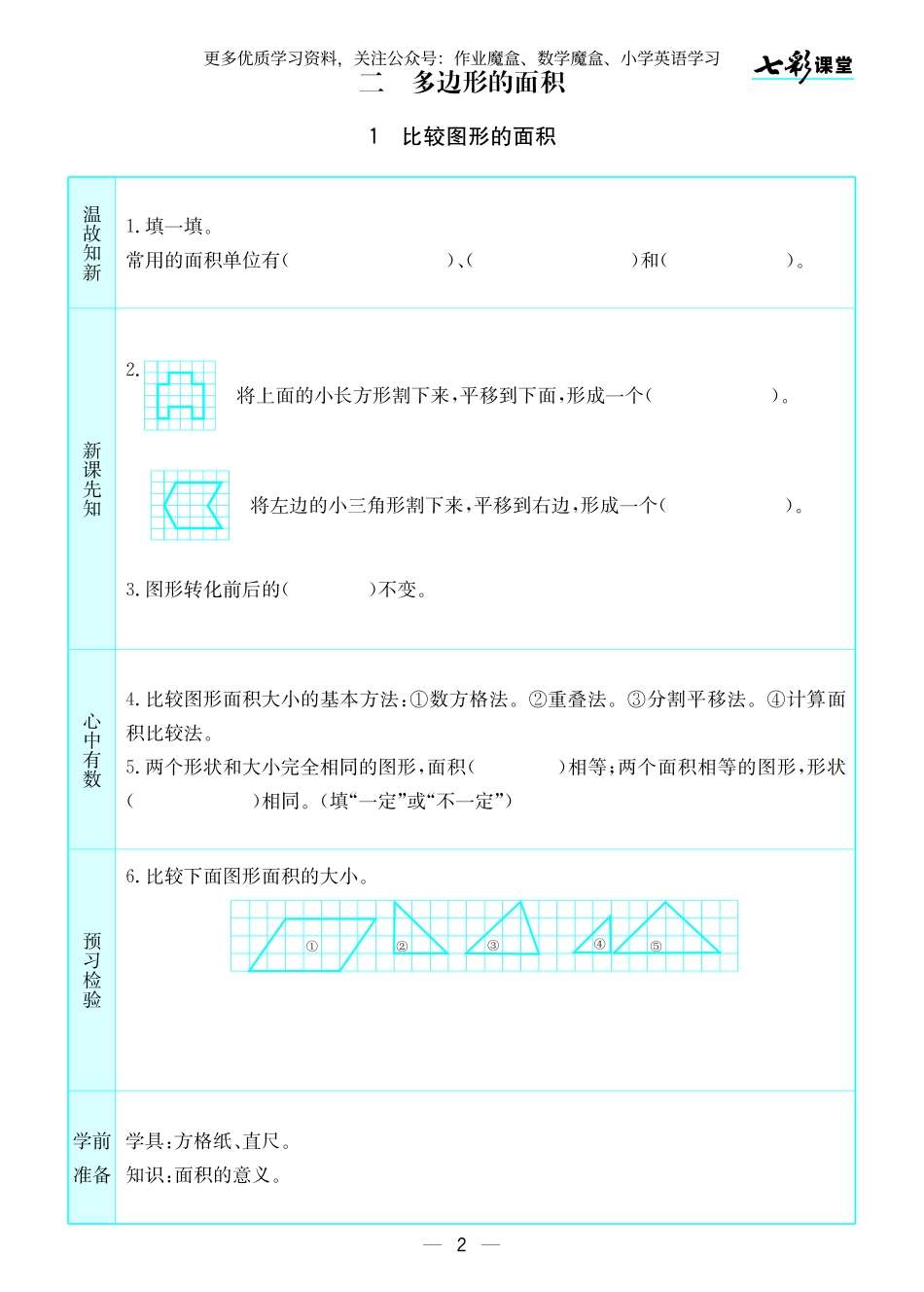 20秋苏教版五年级上册预习卡.pdf_第3页