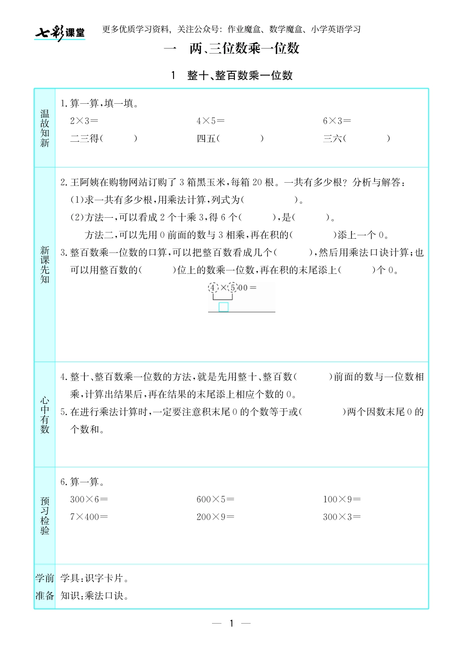 20秋苏教版三年级上册预习卡.pdf_第2页