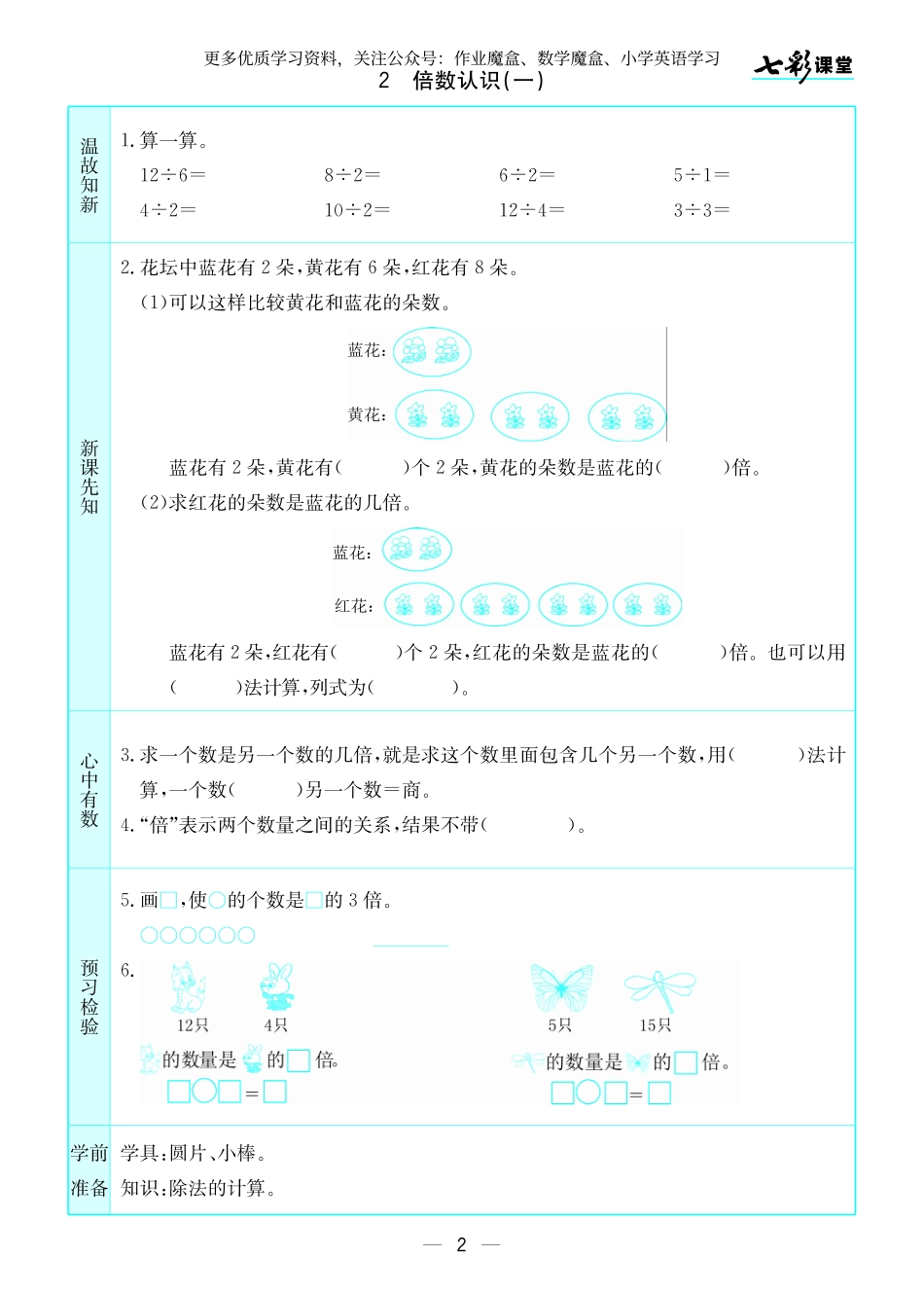 20秋苏教版三年级上册预习卡.pdf_第3页
