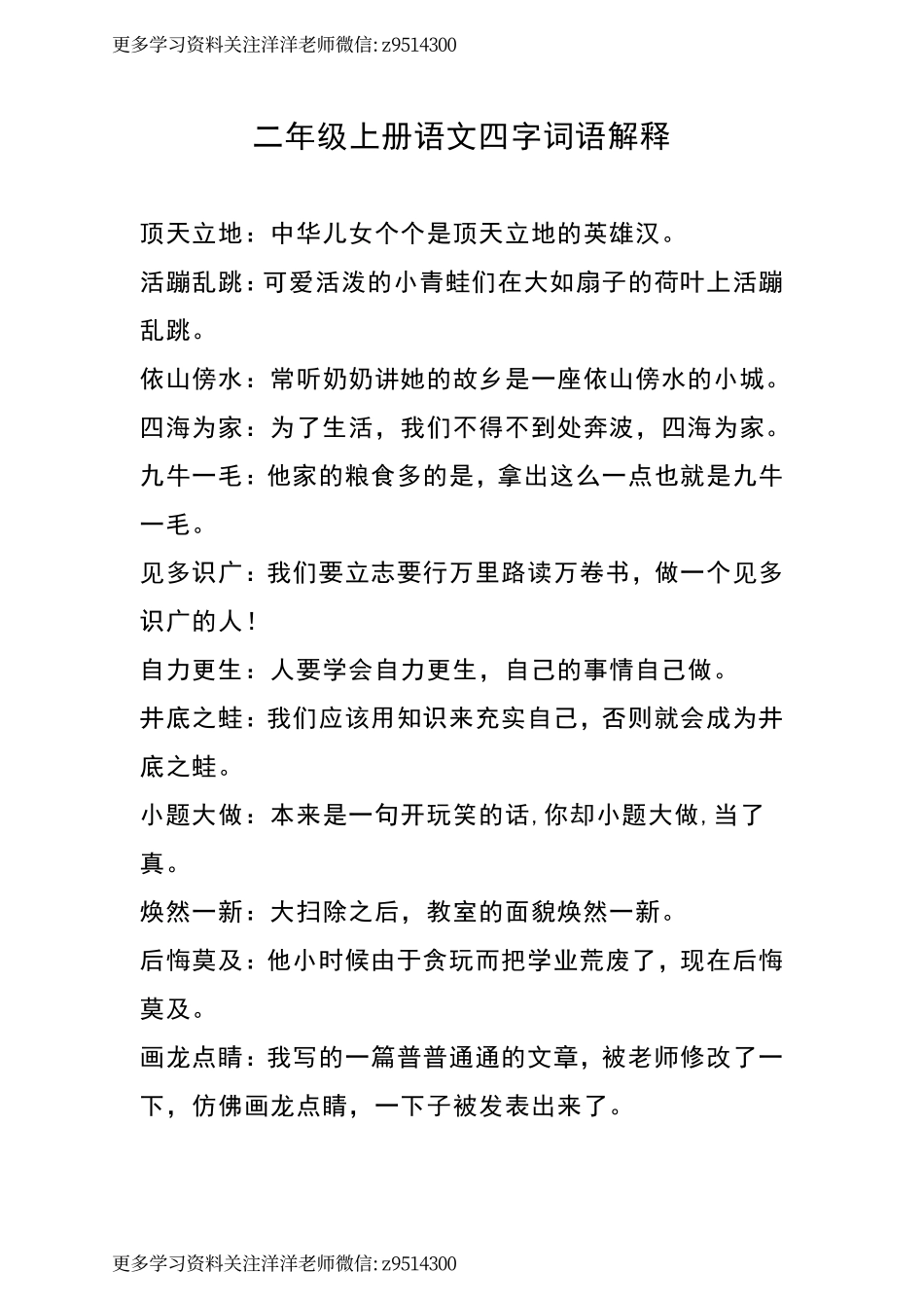 二（上 ）语文 四字词语解释.pdf_第1页