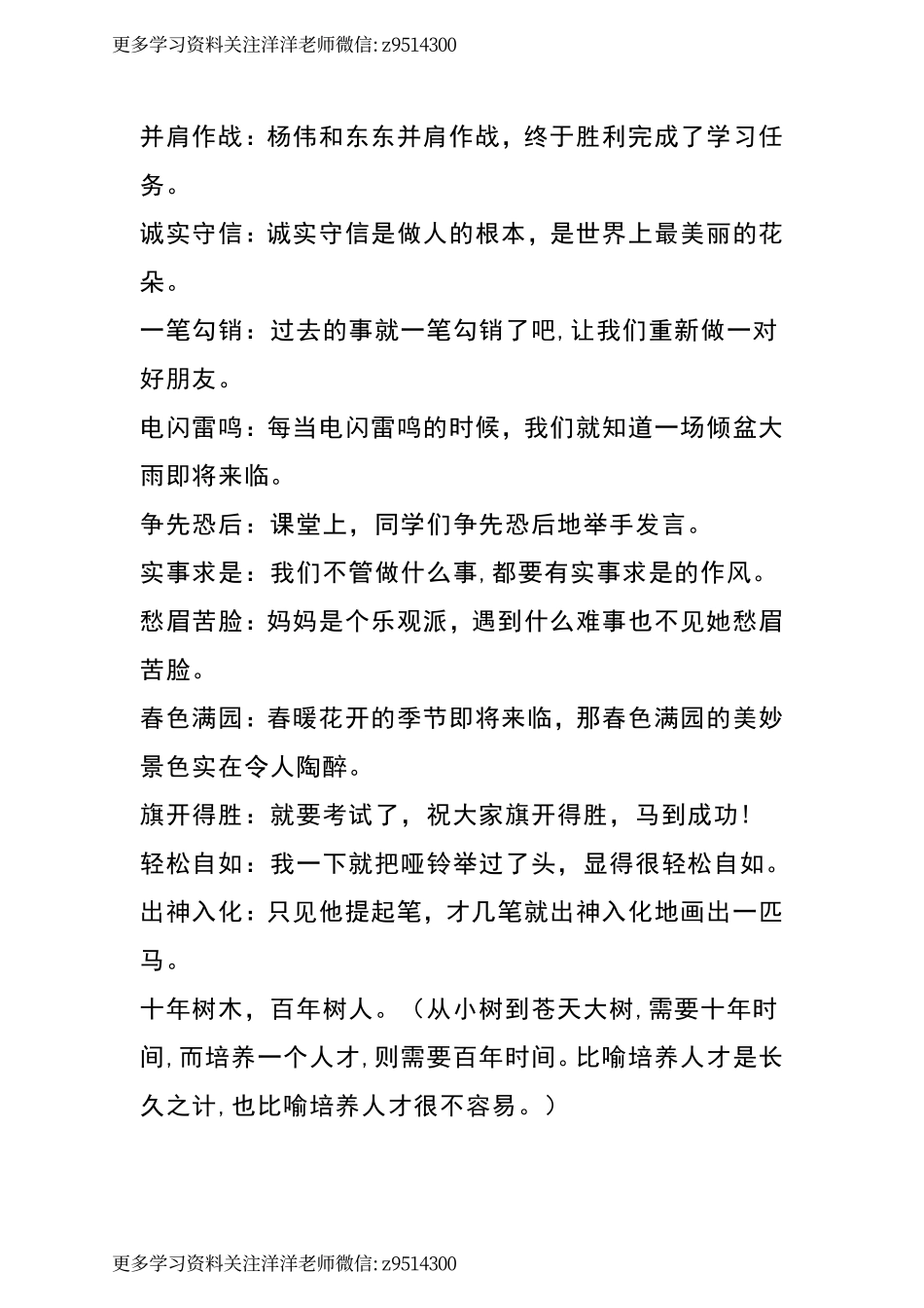 二（上 ）语文 四字词语解释.pdf_第2页