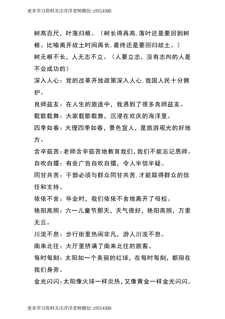 二（上 ）语文 四字词语解释.pdf_第3页