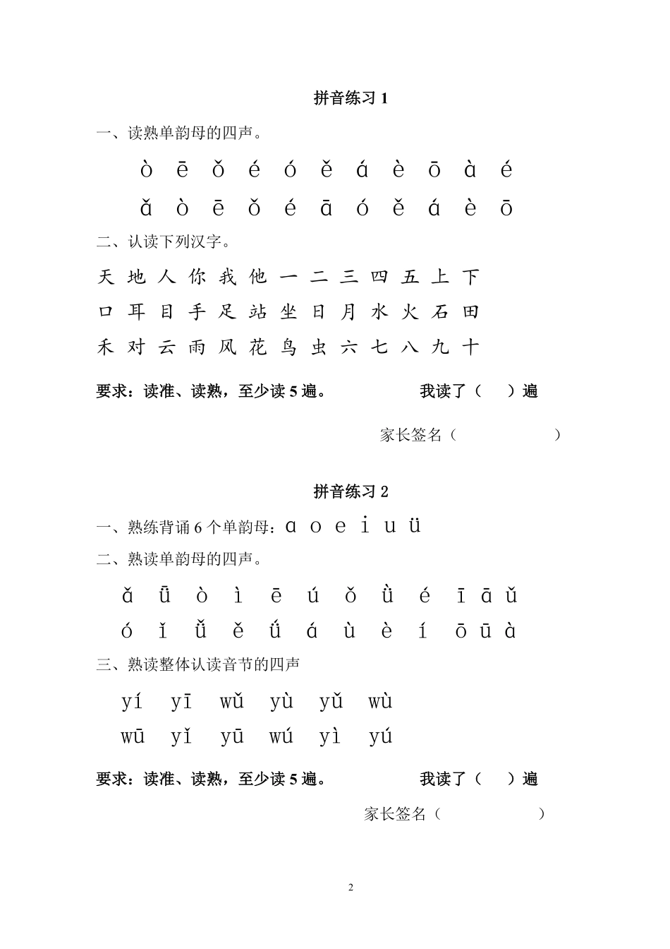 部编一上每日拼读练习[拼音].pdf_第2页