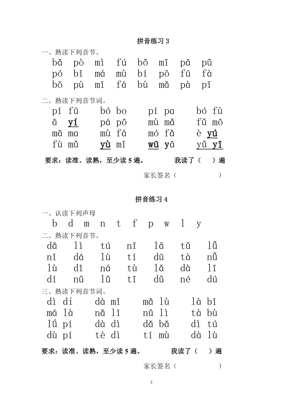部编一上每日拼读练习[拼音].pdf_第3页