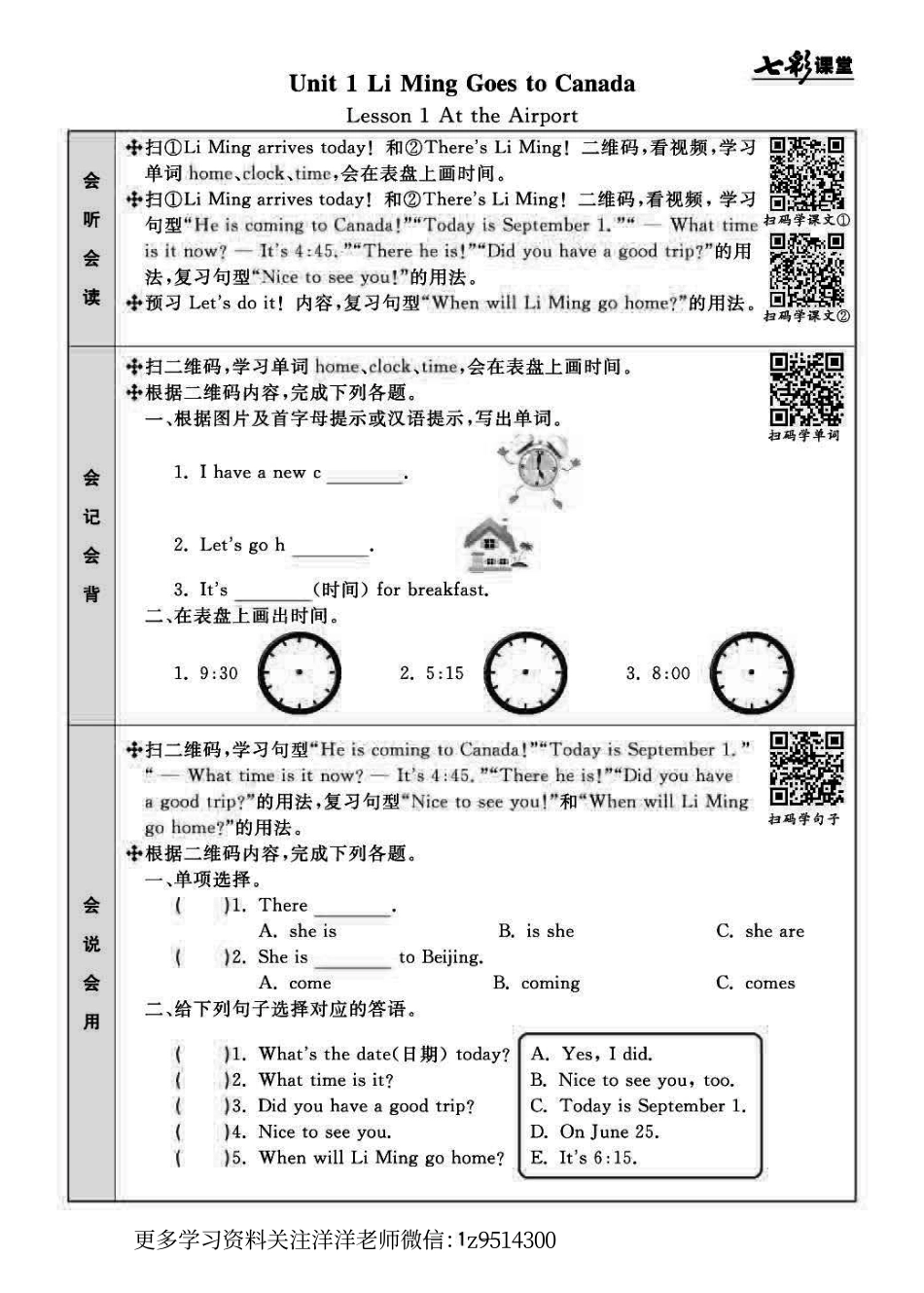 六（上）冀教版英语预习卡.pdf_第1页