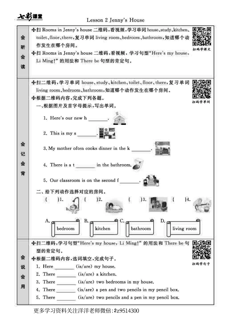 六（上）冀教版英语预习卡.pdf_第2页