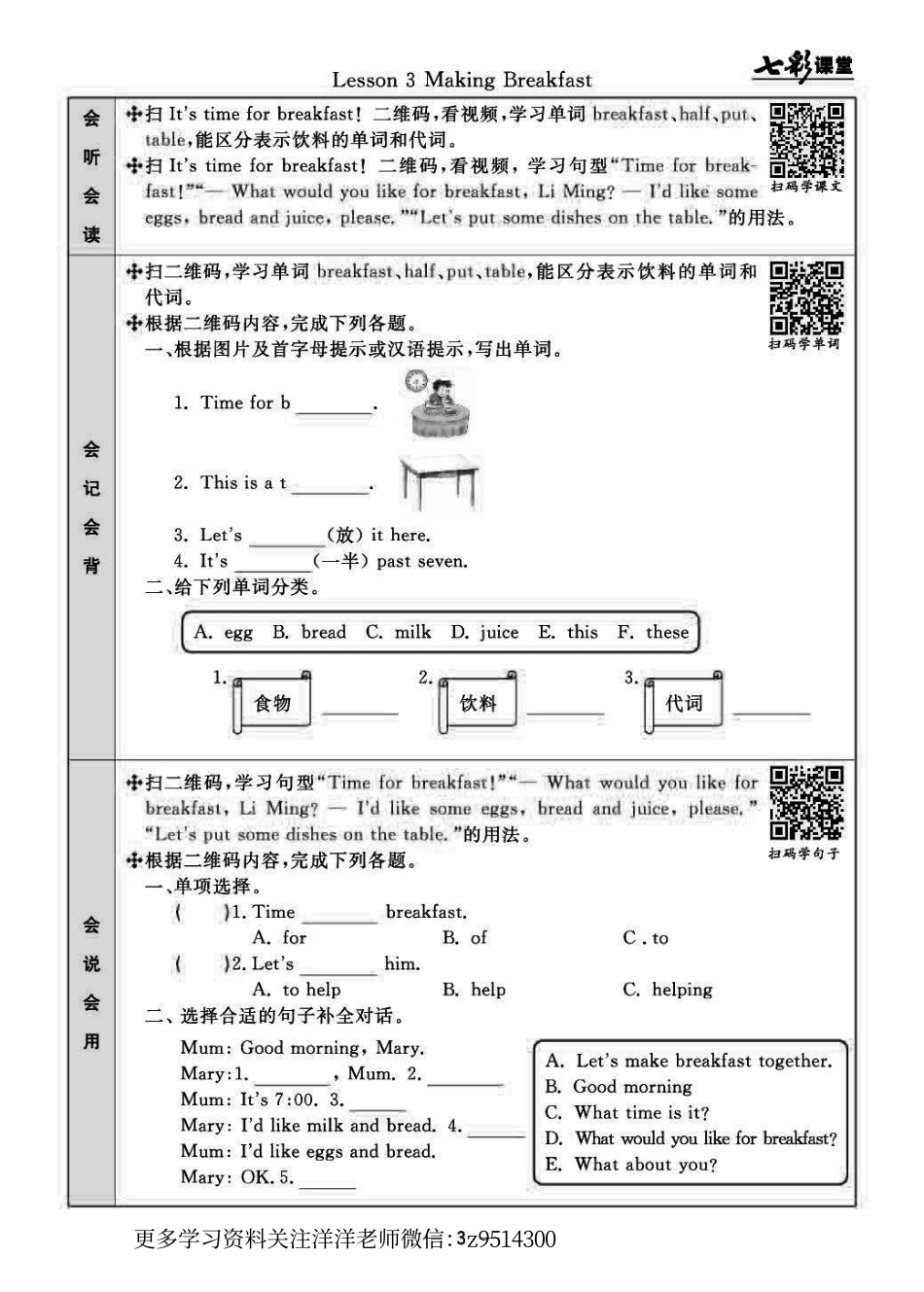 六（上）冀教版英语预习卡.pdf_第3页