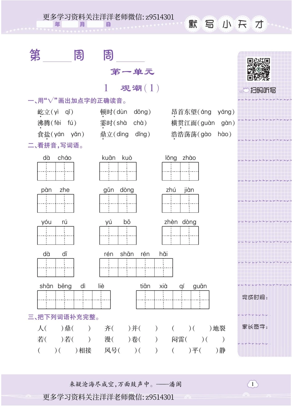 语文三年级（上）默写天才.pdf_第1页