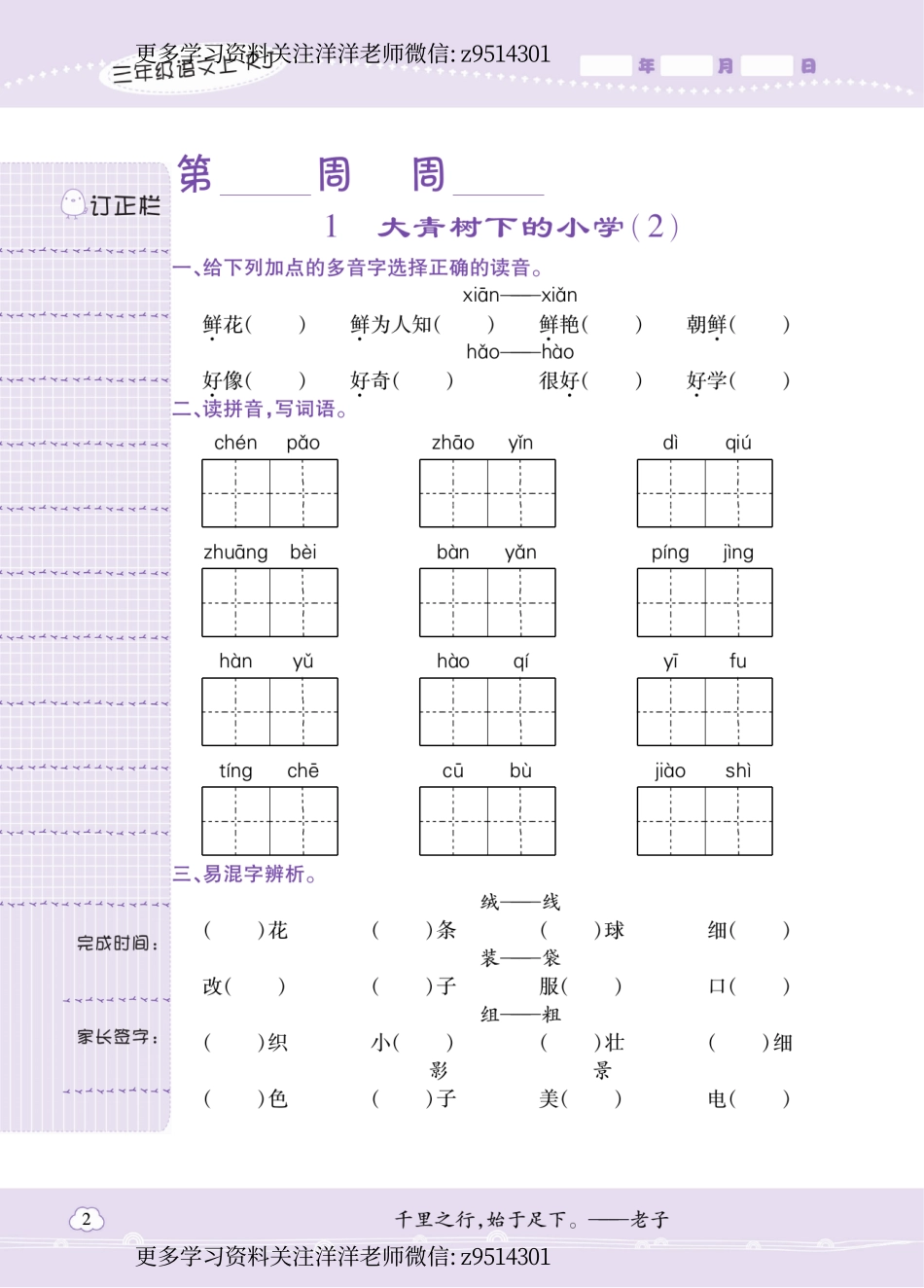 语文三年级（上）默写天才.pdf_第2页
