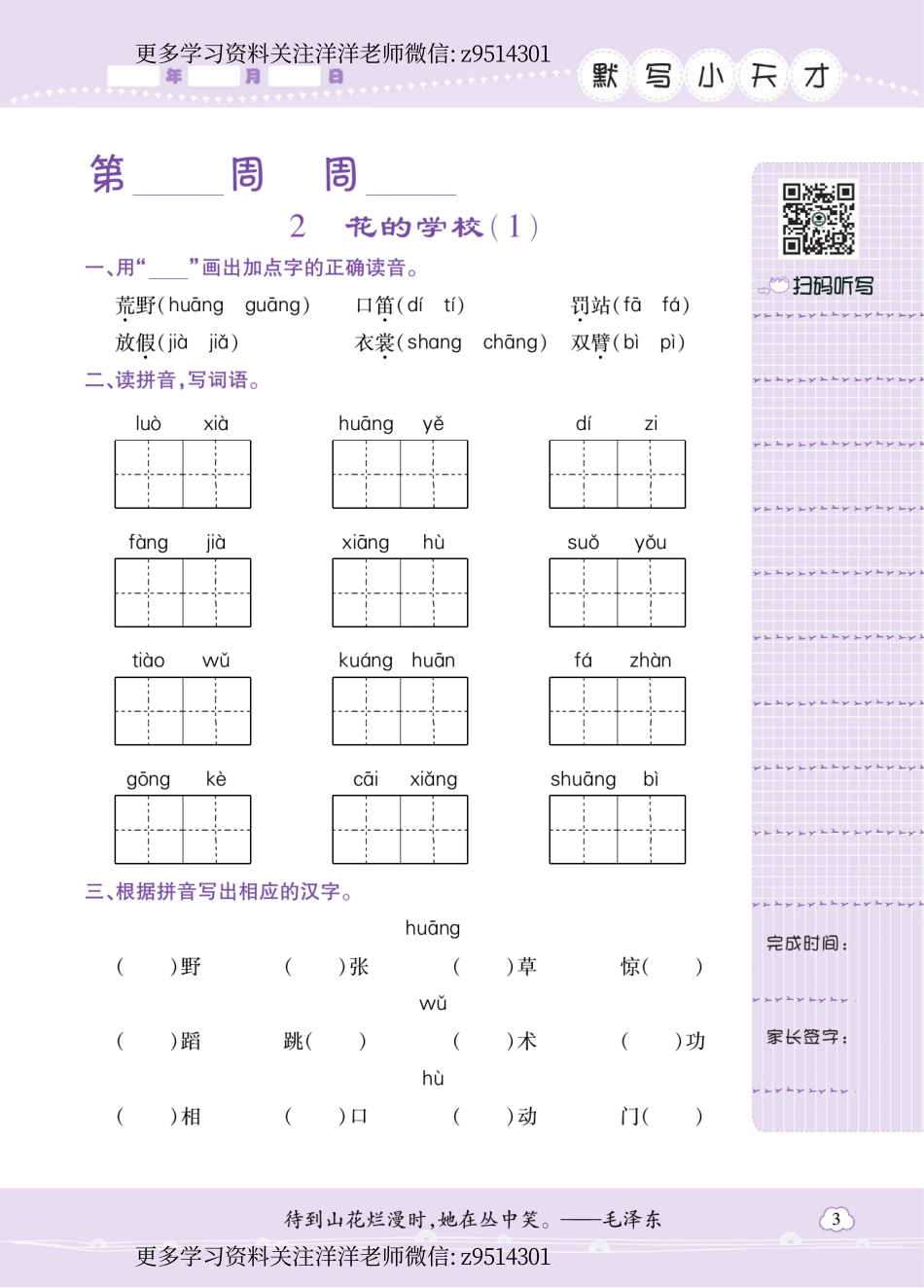 语文三年级（上）默写天才.pdf_第3页