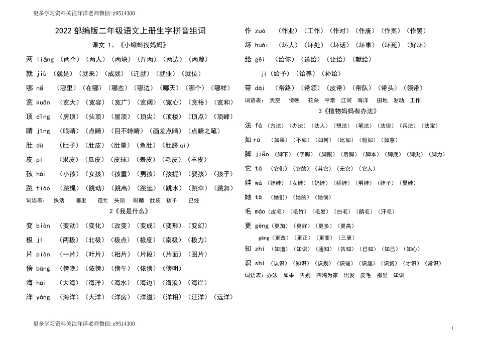 二（上 ）语文 生字拼音组词.pdf_第1页