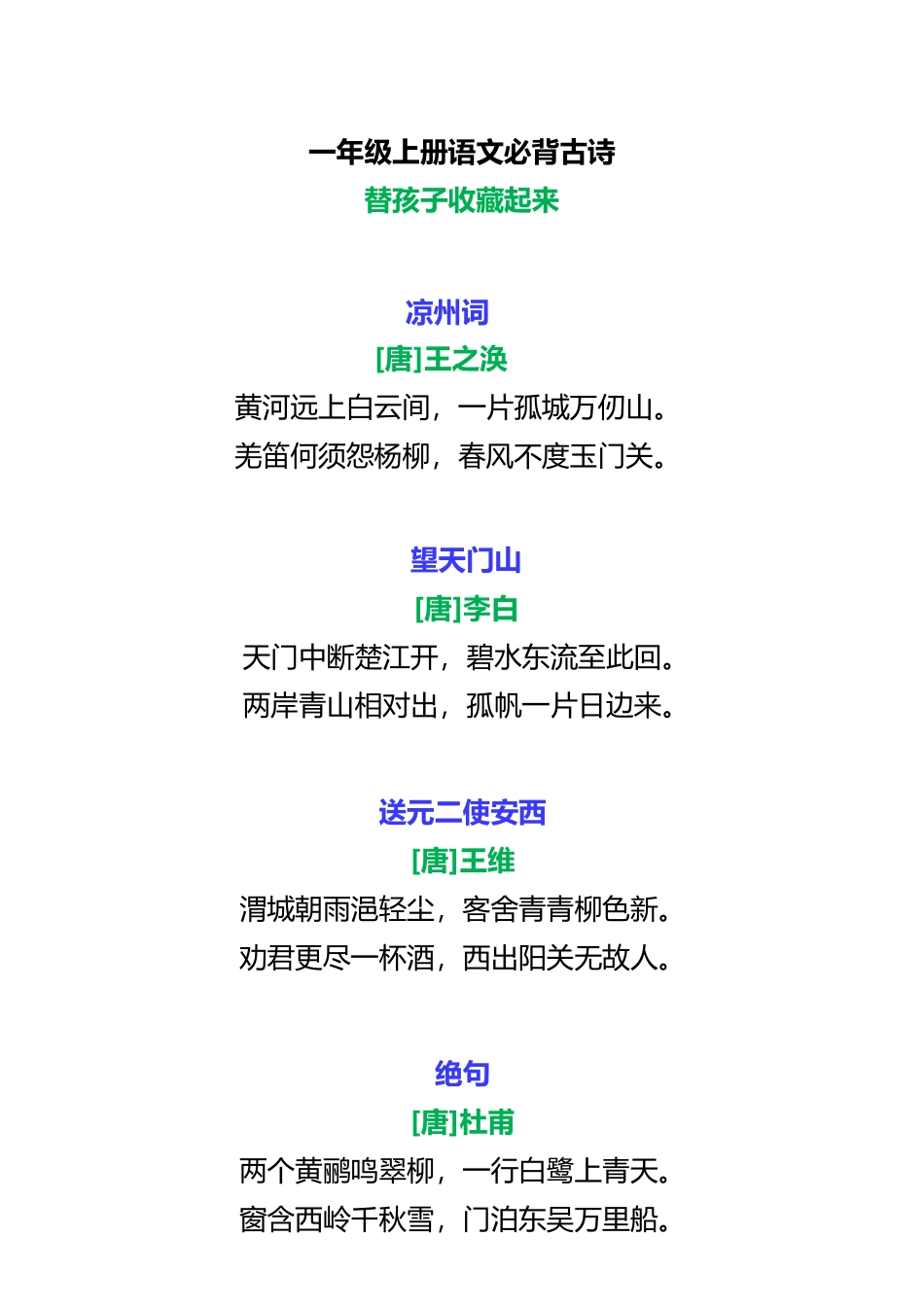 一年级上册语文必背古诗2.pdf_第3页