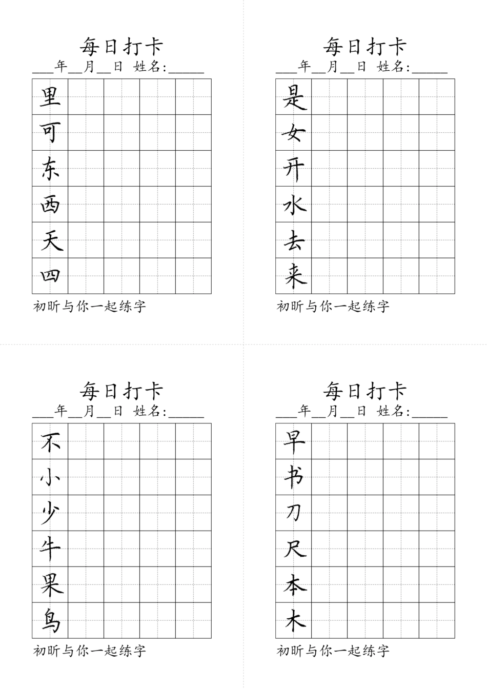 一年级上册写字表（黑白）.pdf_第2页