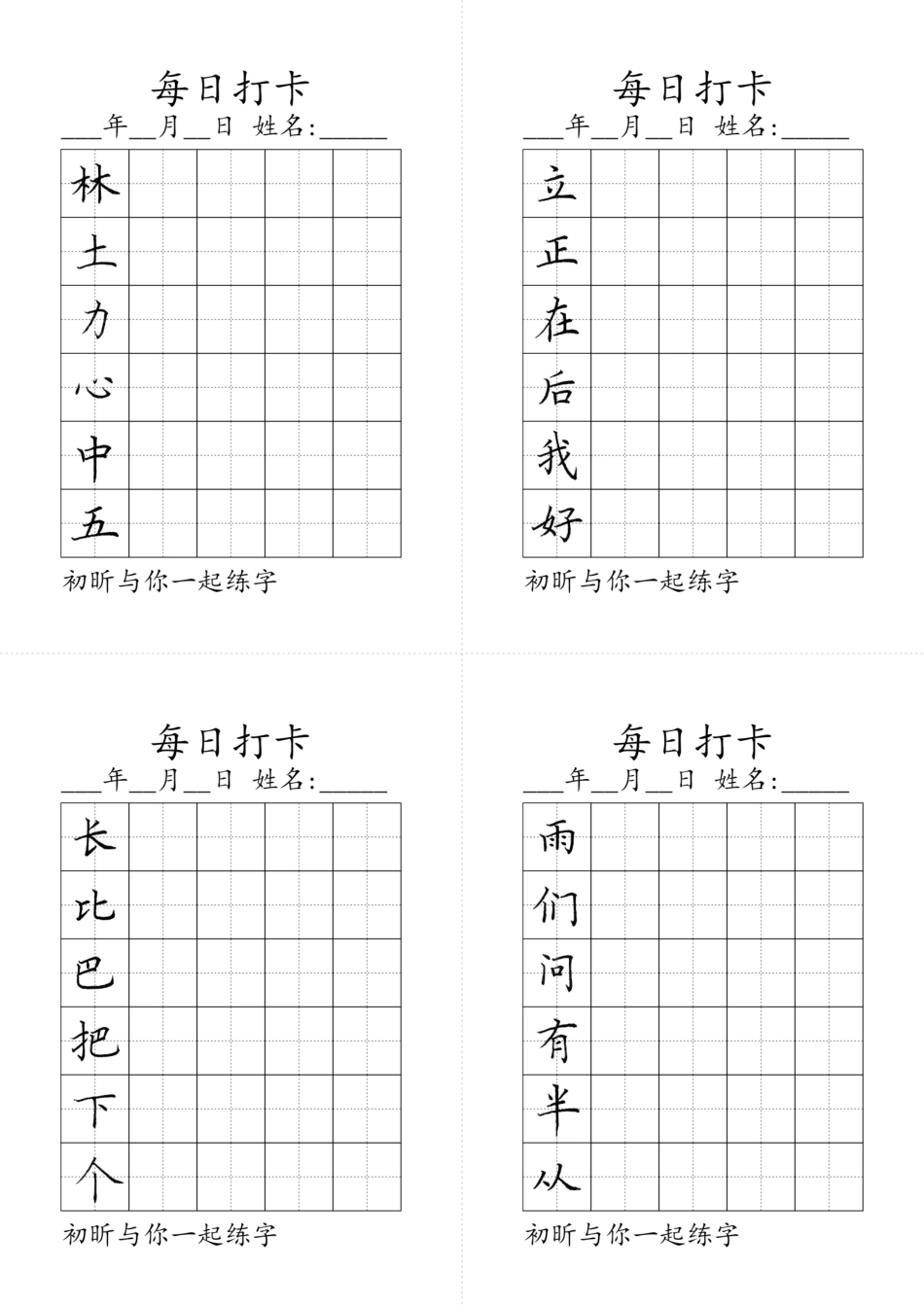一年级上册写字表（黑白）.pdf_第3页