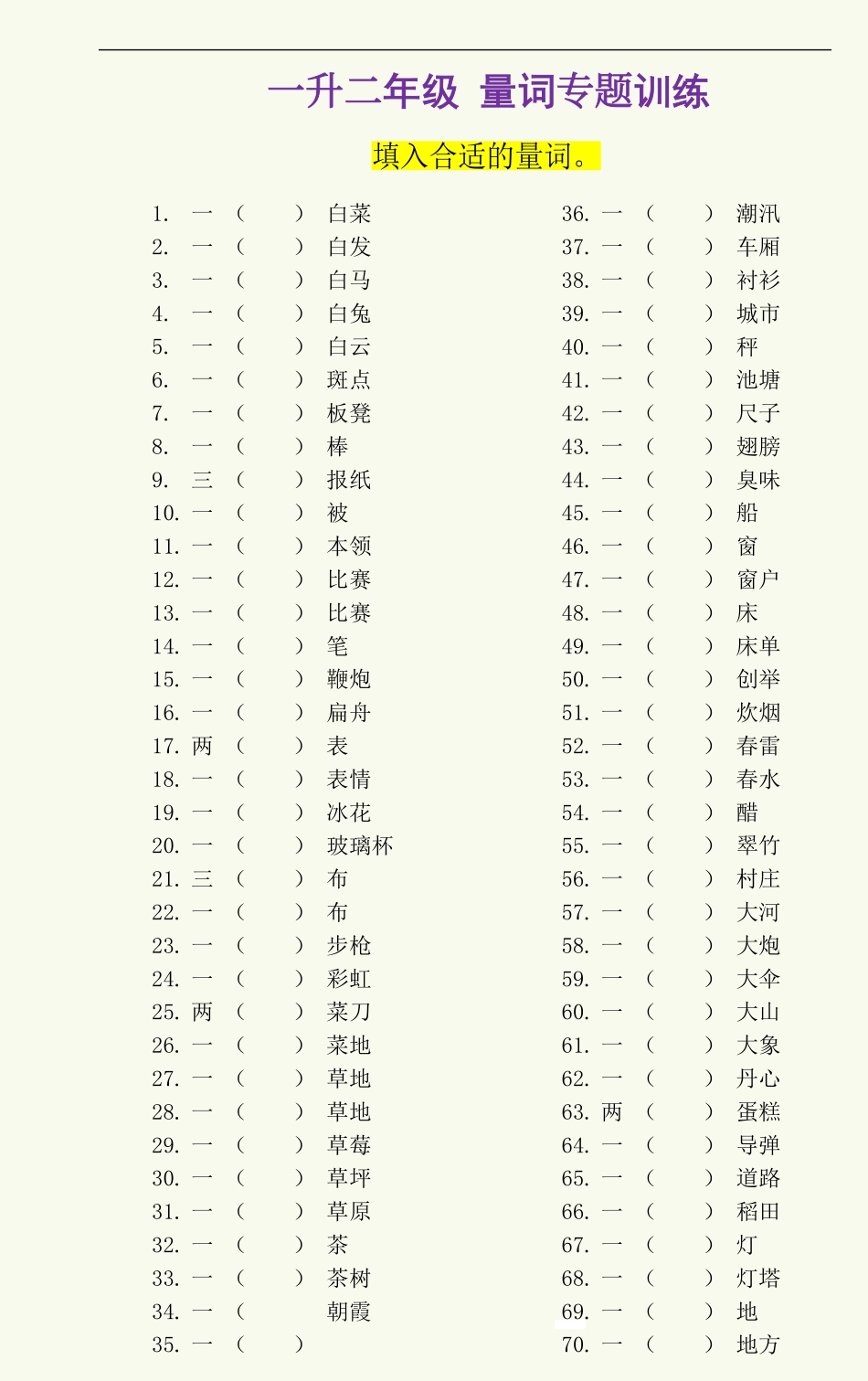 一下 语文量词专题训练+答案.pdf_第1页