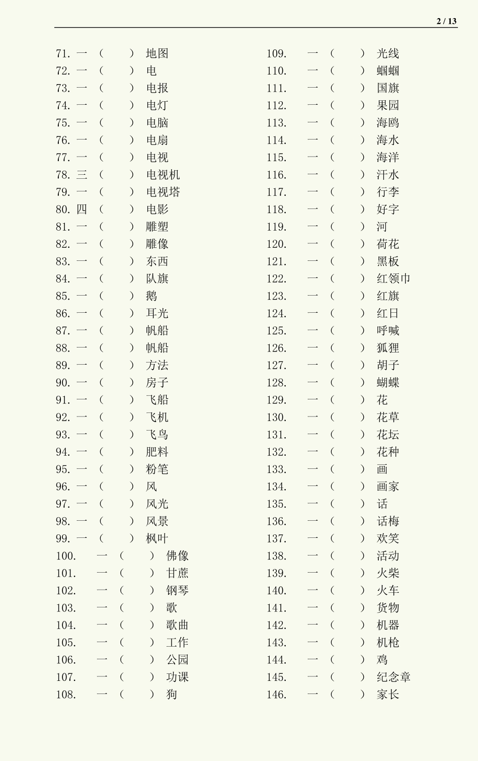 一下 语文量词专题训练+答案.pdf_第2页