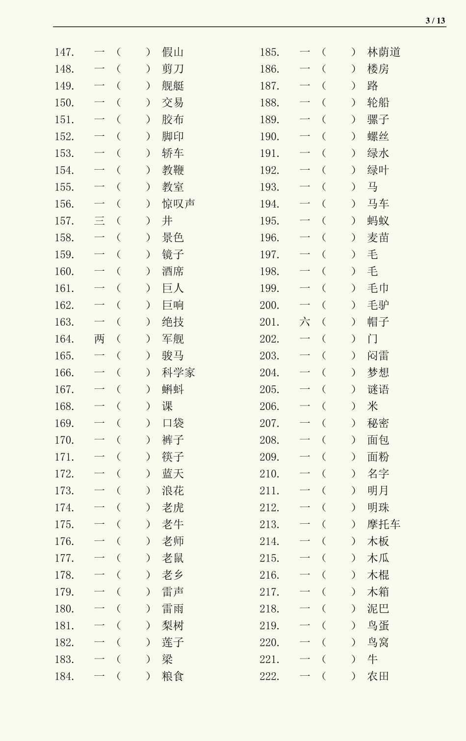 一下 语文量词专题训练+答案.pdf_第3页