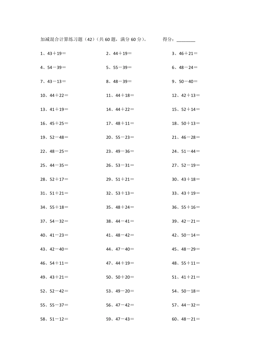 100以内混合加减第41~60篇.pdf_第2页