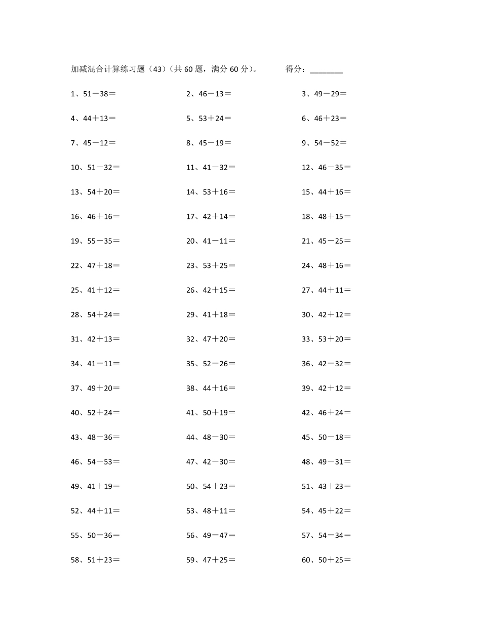 100以内混合加减第41~60篇.pdf_第3页