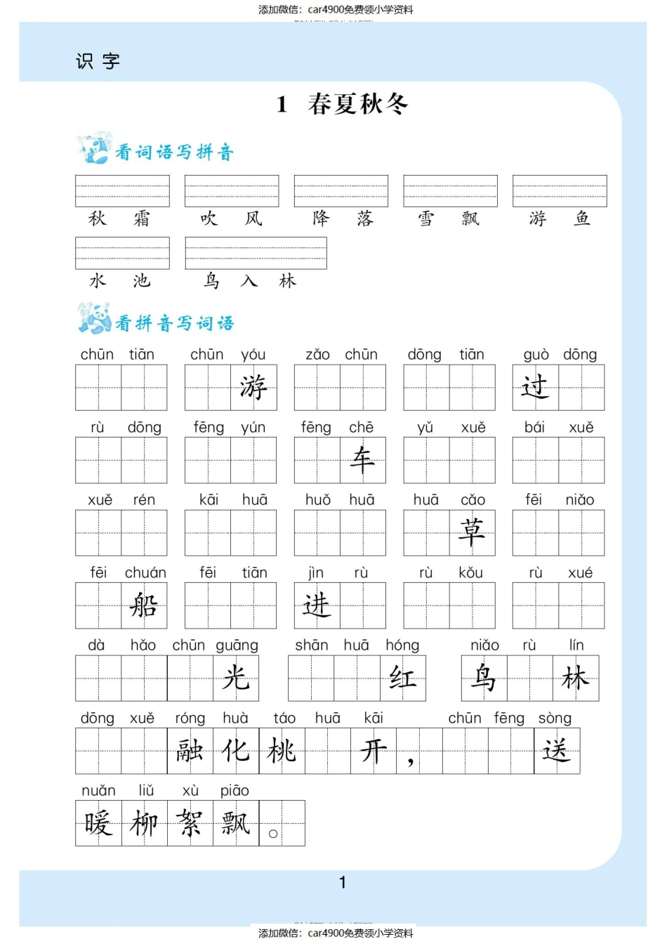看拼音写词语1年级下册(2).pdf_第1页