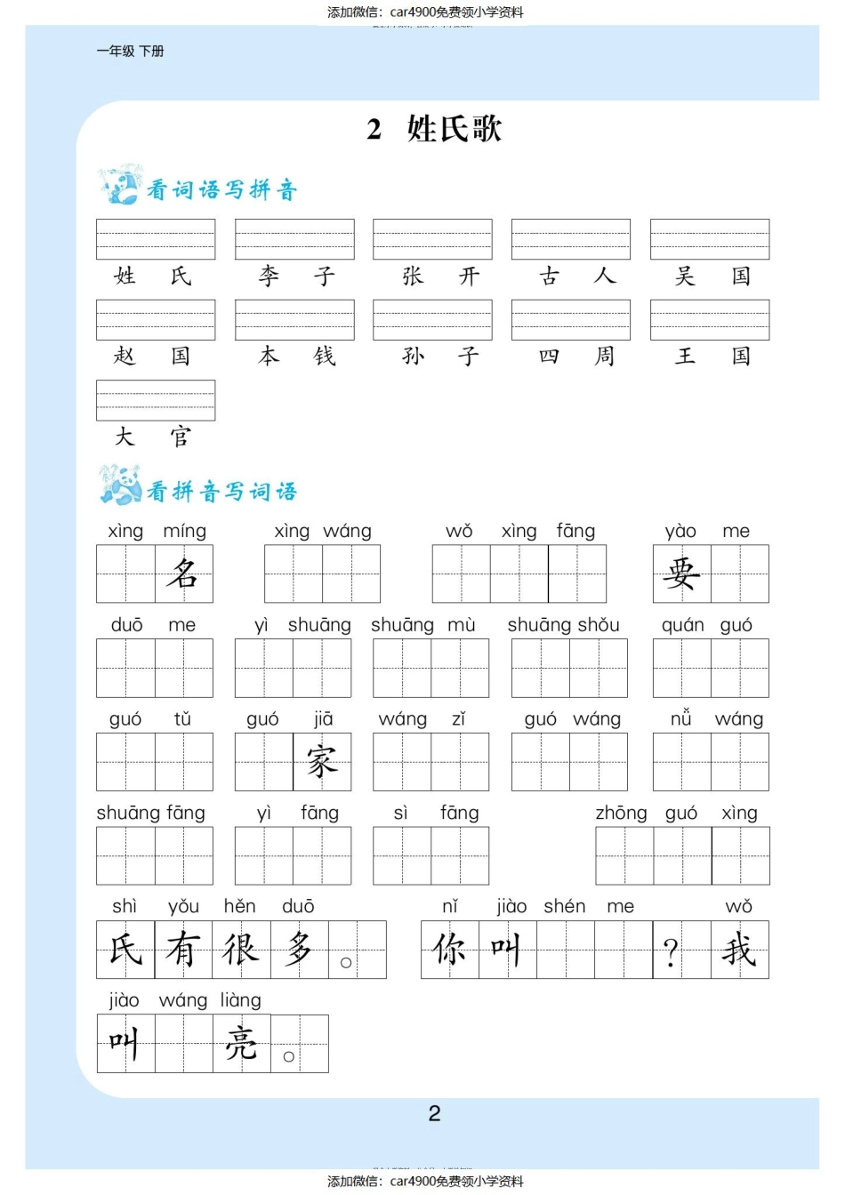 看拼音写词语1年级下册(2).pdf_第2页
