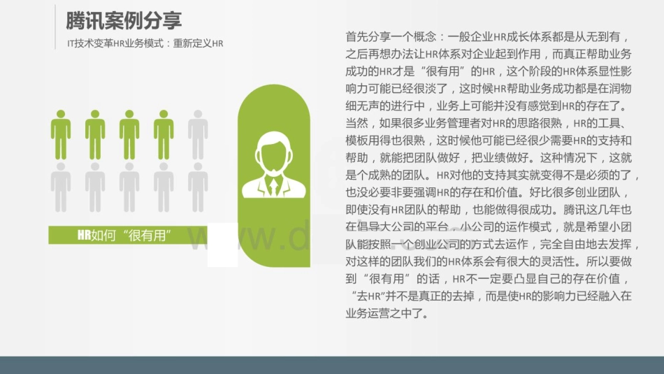 11、腾讯、阿里HR案例分享：全新人力资源管理模式PPT.pdf_第3页