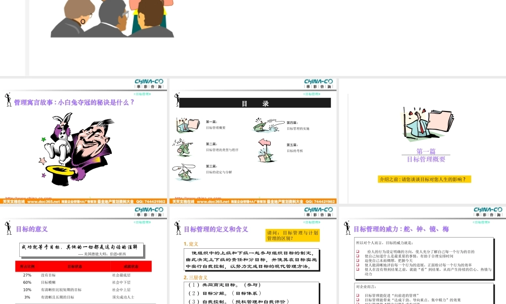华彩-咨询手册-海通培训--目标管理.ppt