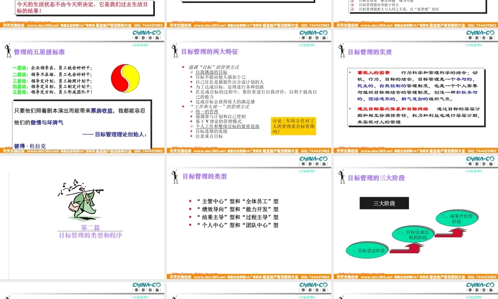 华彩-咨询手册-海通培训--目标管理.ppt