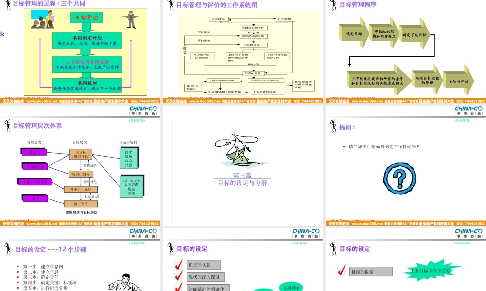 华彩-咨询手册-海通培训--目标管理.ppt