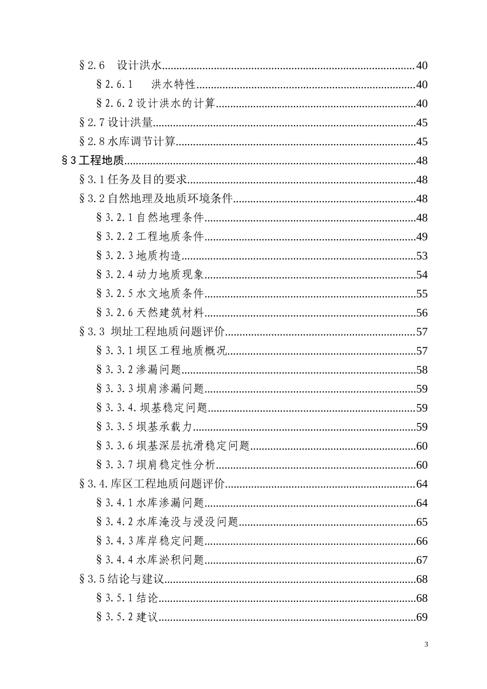 某供水工程可研报告.doc_第3页
