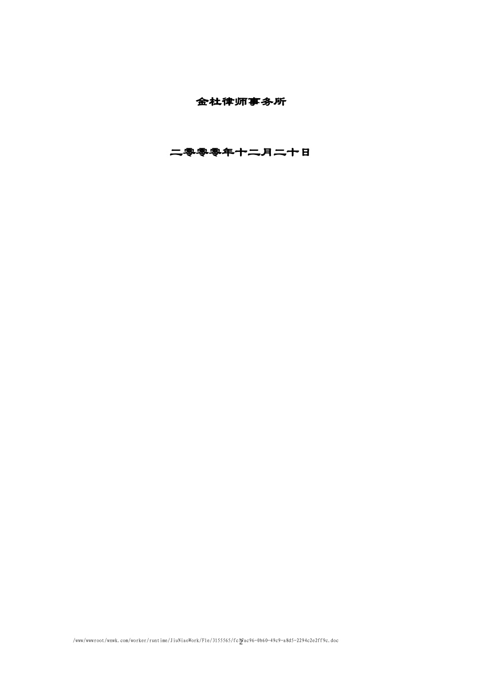 金川公司项目建议书.doc_第2页