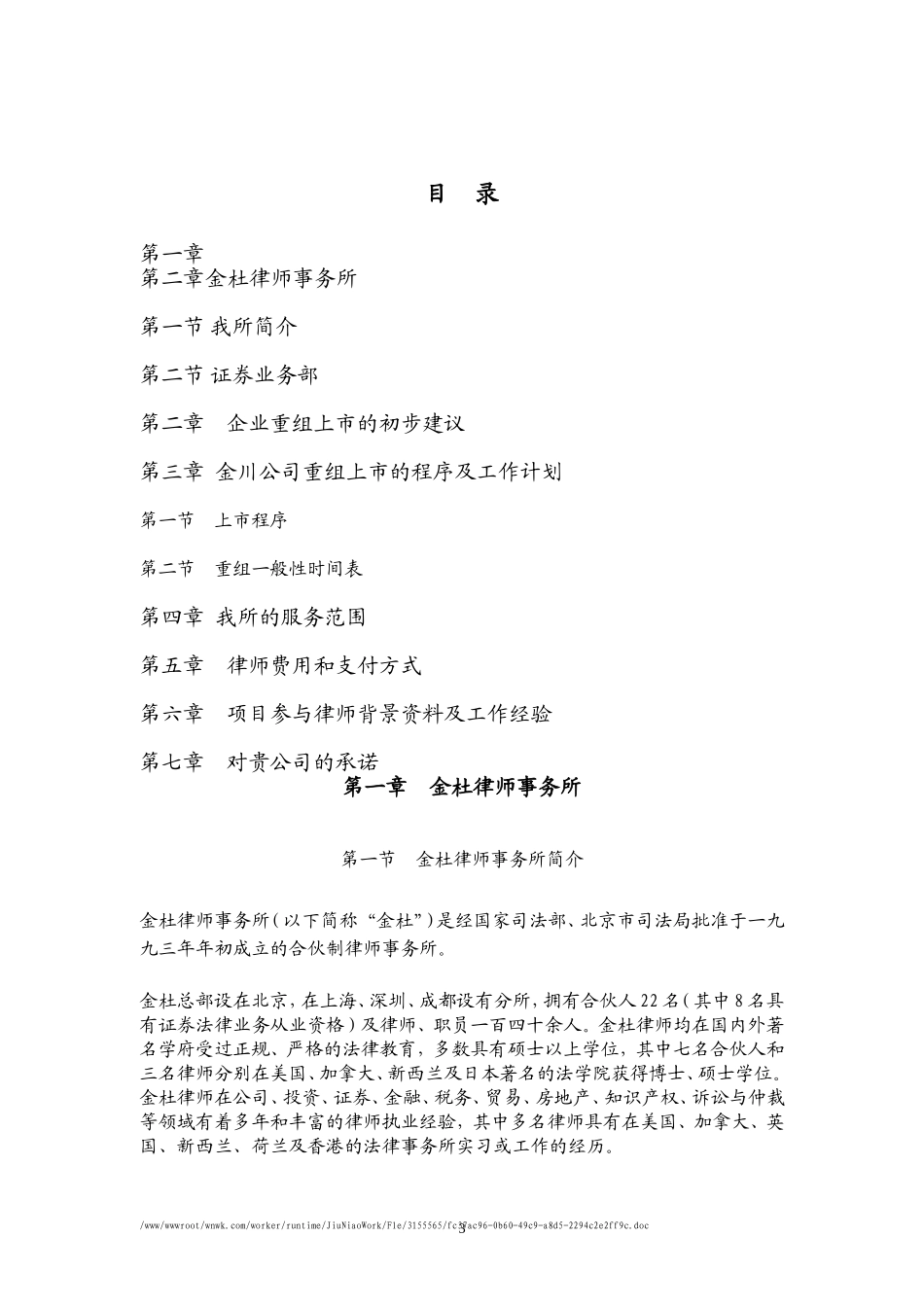 金川公司项目建议书.doc_第3页