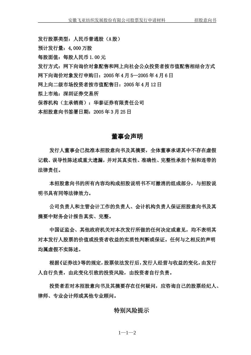 安徽飞亚纺织发展股份有限公司.doc_第2页