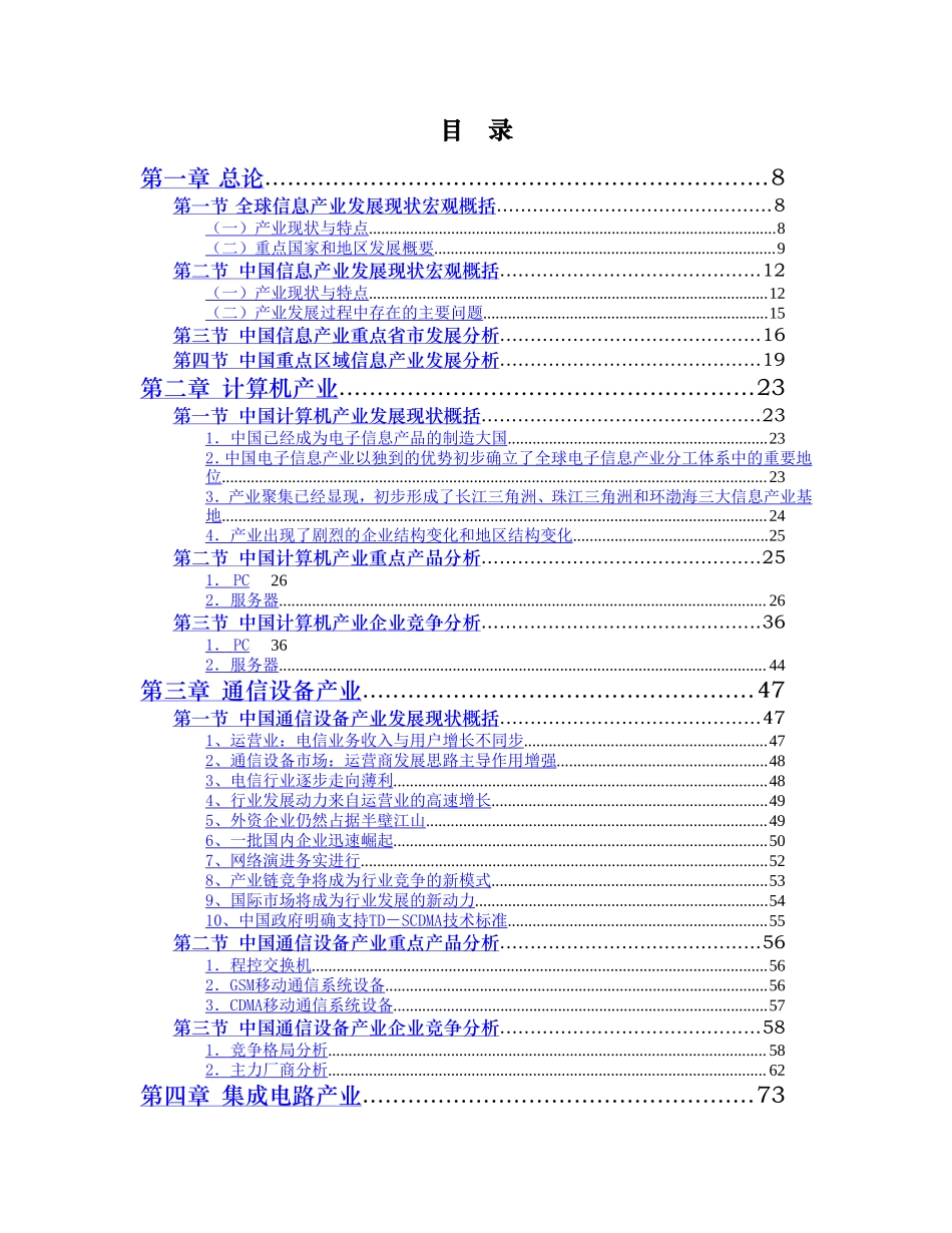 中国信息产业发展研究报告.doc_第2页
