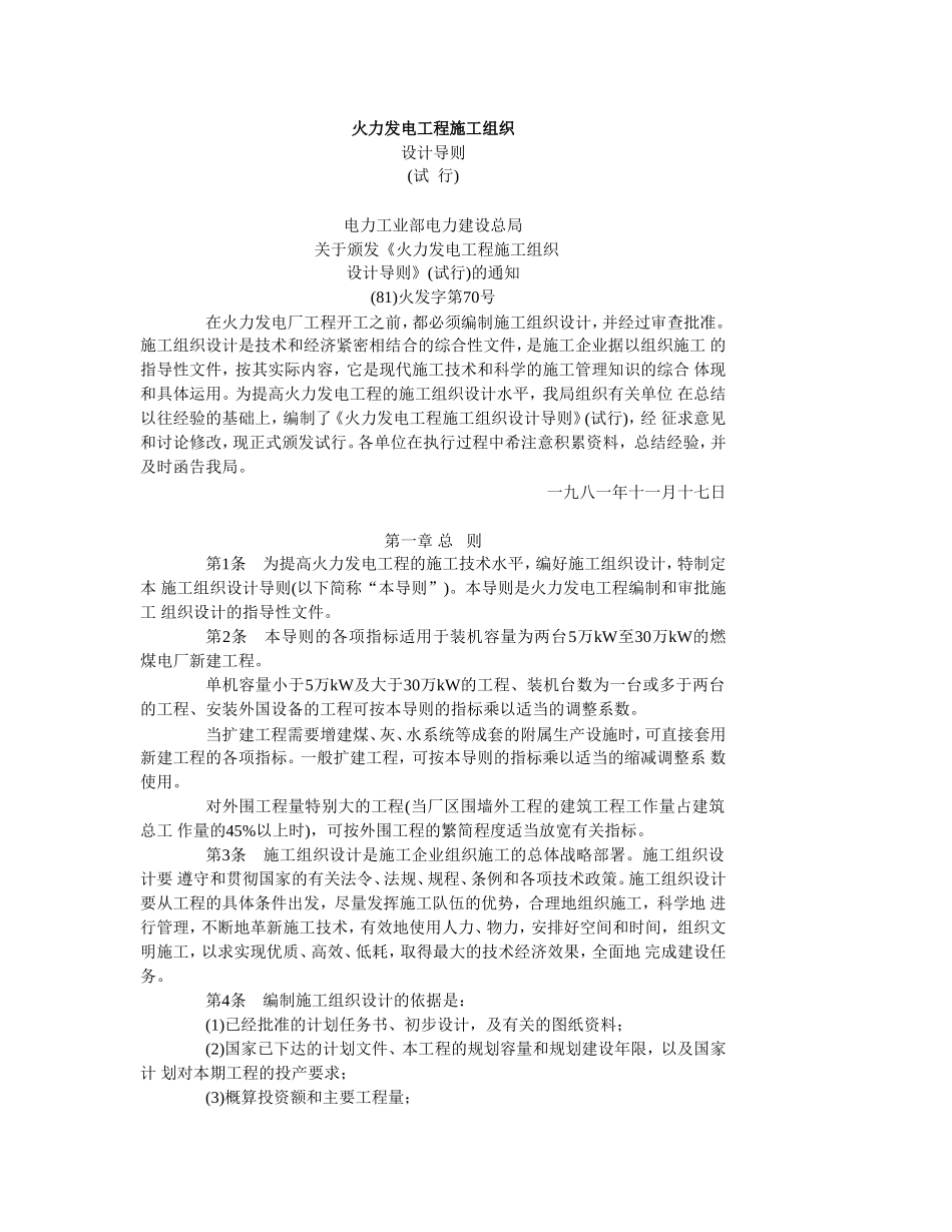火力发电工程施工组织.doc_第1页