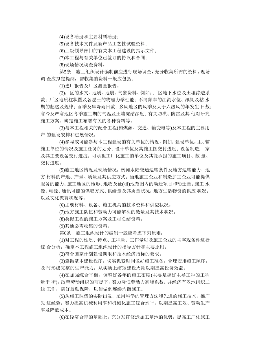 火力发电工程施工组织.doc_第2页