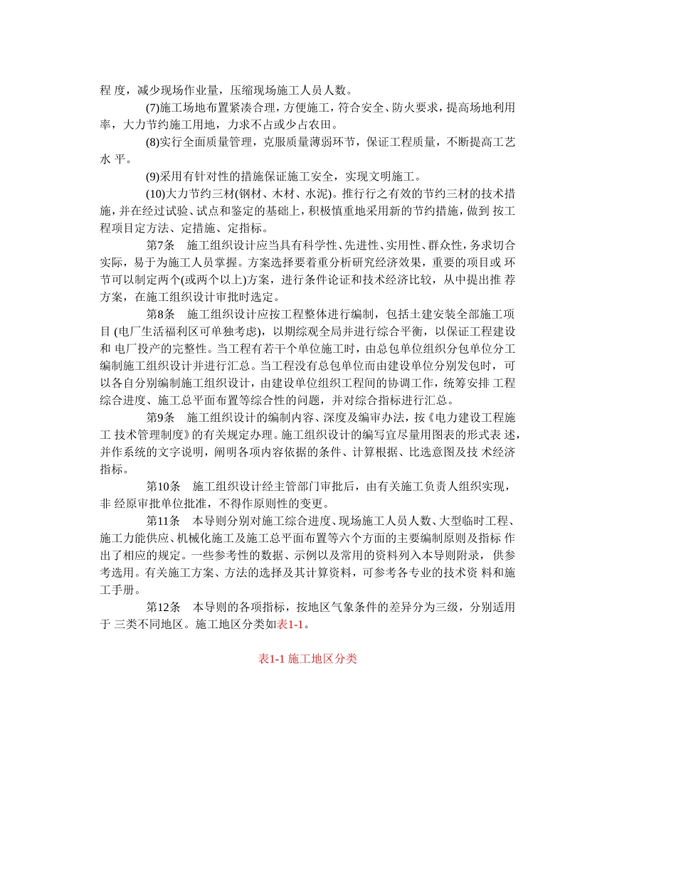 火力发电工程施工组织.doc_第3页