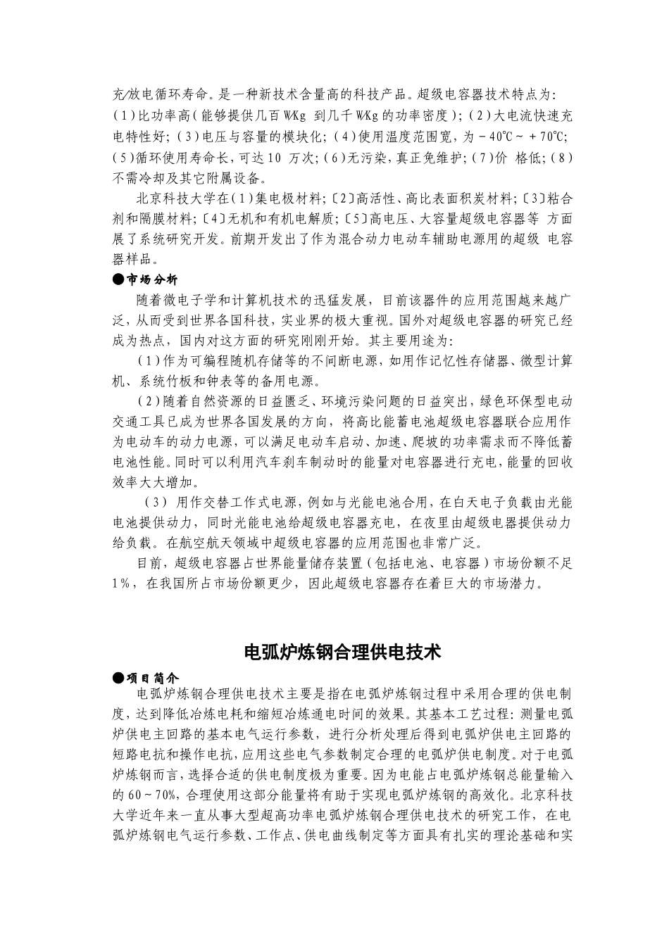 从锰银矿中提取化学二氧化锰和白银.doc_第3页